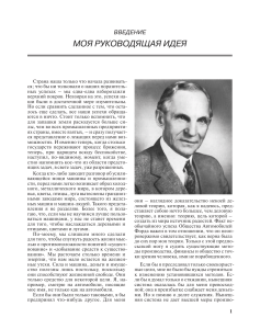 Философия Генри Форда: промышленность, труд и прогресс