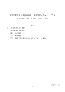 คู่มือหลายภาษาพื้นที่กักเก็บน้ำวาตาราเสะ