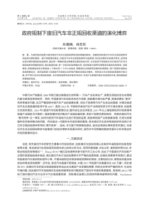 政府规制下废旧汽车非正规回收渠道的演化博弈
