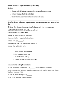 ข้อสอบ A-Level ภาษาอังกฤษ (จำลอง): ฟัง พูด อ่าน