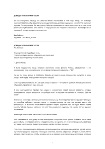 Доводы в пользу мягкости: принятие и уход за умирающими