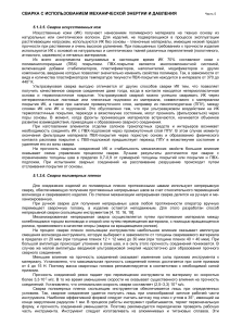 Ультразвуковая сварка искусственных кож и полимерных пленок