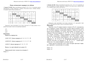 Задачи на кратчайший путь для подготовки к ЕГЭ