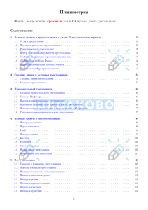 Учебное пособие по планиметрии для экзаменов