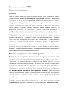 Ценовая политика предприятия: стратегии и факторы