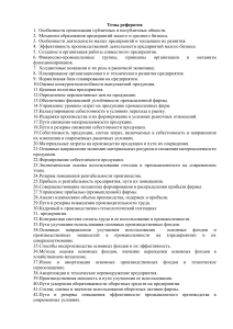 Эк.орга реф.
