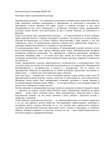 Традиционная культура: ключевые черты и характеристики