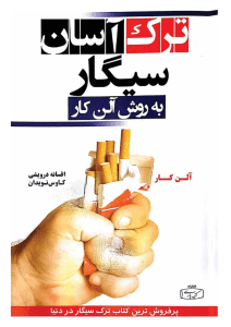 Easy Quit Smoking: Allen Carr's Method Book Cover