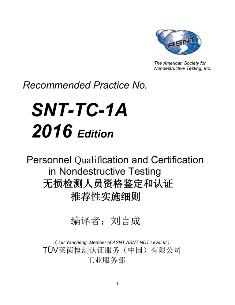 ASNT+SNT-TC-1A-+2016+中文版+高清版本