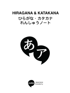 Hiragana & Katakana Practice Worksheet