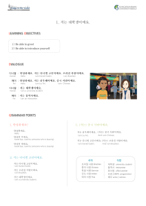 Korean Language: Greetings & Introductions