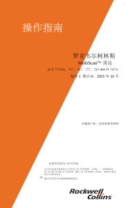 MultiScan雷达操作手册 - 波音飞机