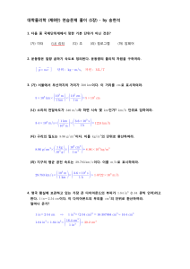 대학물리학 1장 연습문제 풀이