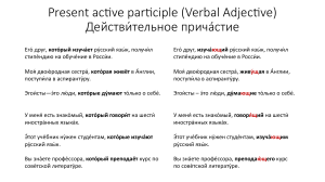 Active Participles (Verbal Adjectives)