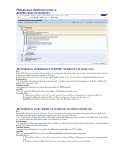 Advanced Returns Management Configuration Guide - SAP IMG