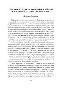 Tecnologia dell'apprendimento di squadra e sue dimensioni socio-pedagogiche