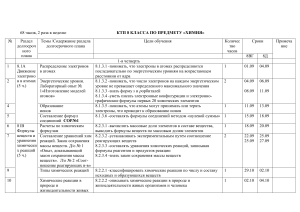 КТП Химия 8 класс.на русском языке 2023