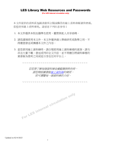 LES圖書館網絡資源與密碼