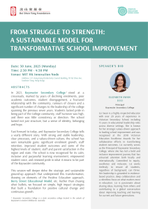 学校改进：可持续转型模式