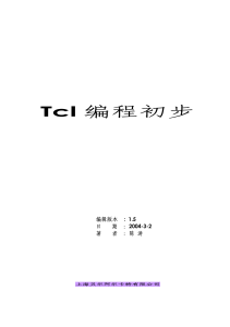 Tcl编程教程