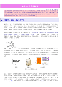 计算机基础：硬件与架构概述