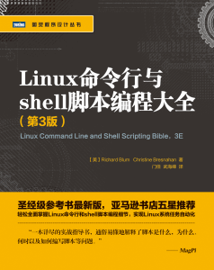Linux 命令行与 Shell 脚本编程大全（第3版）