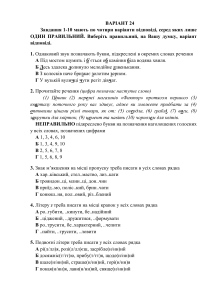 ВАРІАНТ 24