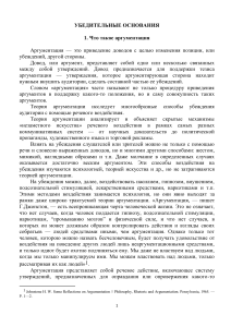 Аргументация: принципы и основания