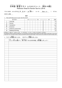 日本語復習テストふりかえりシート（第38-40課）