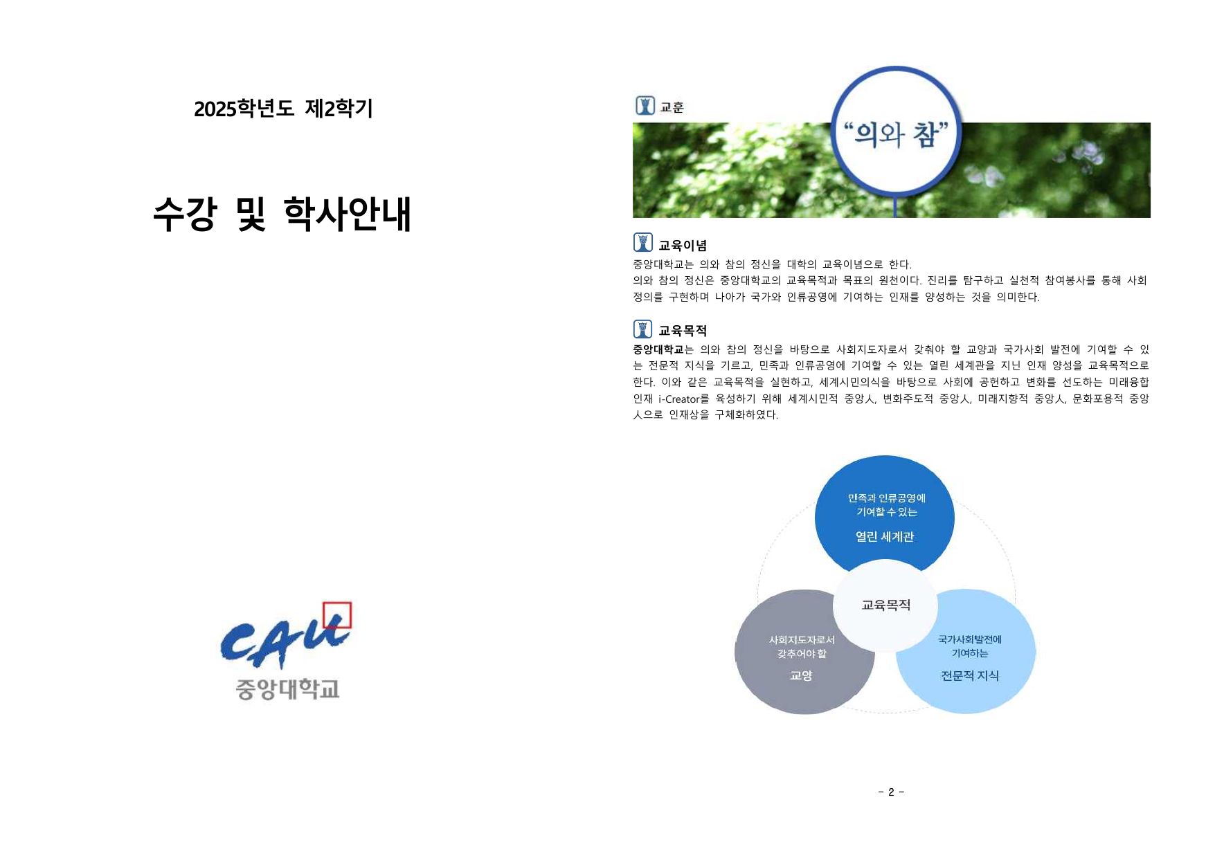 중앙대 2025 학사 안내