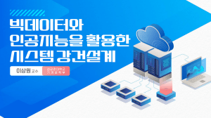 Big Data & AI System Robust Design Presentation