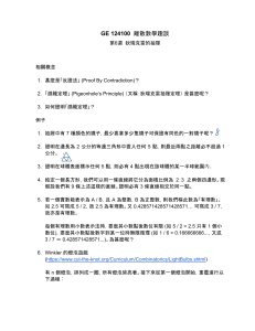 离散数学：鸽巢原理与图论