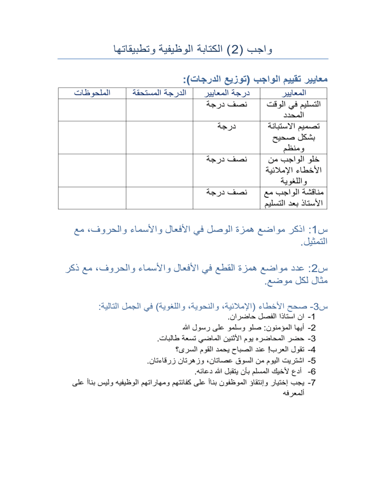 Functional Writing Assignment: Arabic Grammar & Error Correction