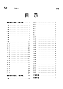 General Standard Chinese Character Table