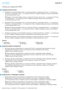 Математические задачи: средняя скорость, длина поезда, движение
