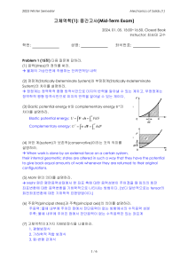 고체역학 시험: 응력, 변형률, 평형