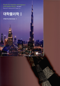 科学家与工程师物理教科书
