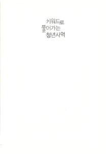 Youth Ministry Unlocked with Keywords Book Cover