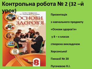 32 урок. Контрольна робота № 2. ОЗ 8 кл.pptx