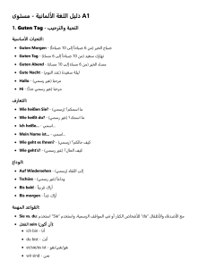 دليل اللغة الألمانية - مستوى A1