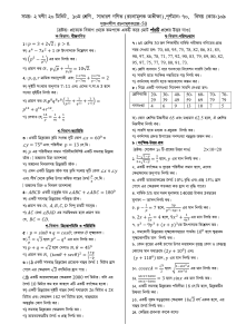 দশম শ্রেণি সাধারণ গণিত সৃজনশীল প্রশ্নপত্র