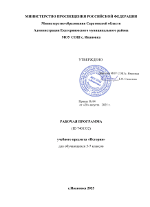 rabochaya programma istoriya 5 7