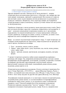 Літературні жанри та епічна форма: Практичне заняття