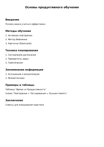 Основы продуктивного обучения: методы и техники