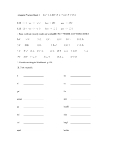 ひらがな練習シート：基本文字と発音の学習