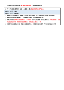 交大新生体检时间表