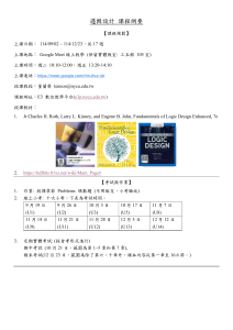 邏輯設計課程綱要 - NYCU