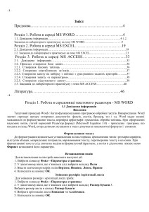 MS Office Практикум: Word, Excel, Access &ndash; Довідник та Завдання