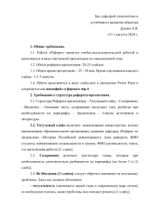 Требования к реферату-презентации по истории русской цивилизации