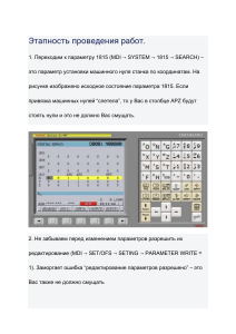 Настройка машинного нуля на станке Fanuc: пошаговая инструкция
